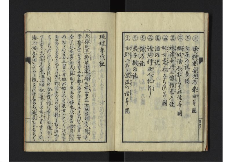 琉球秊代記 附雑話 全 - ページ 5