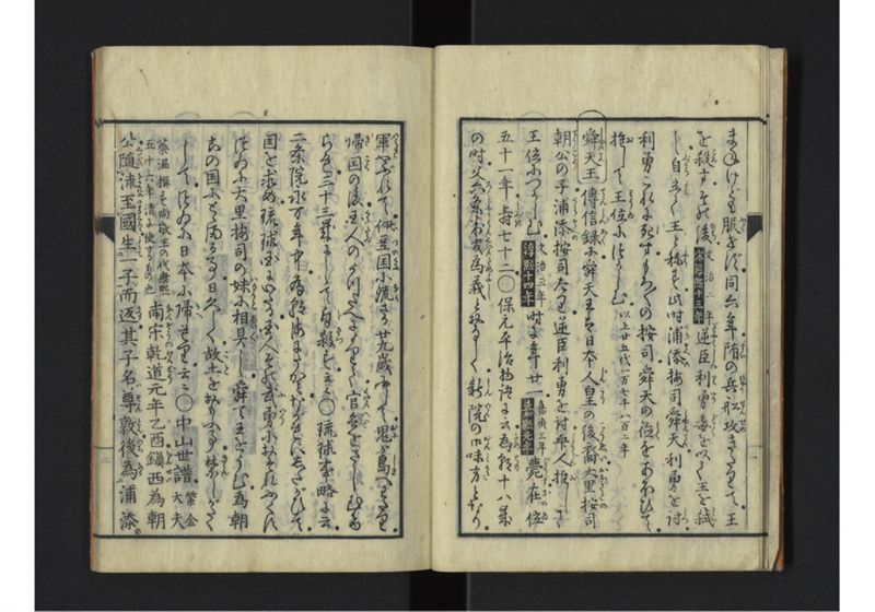 琉球秊代記 附雑話 全 - ページ 6