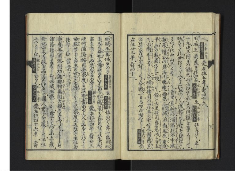 琉球秊代記 附雑話 全 - ページ 8