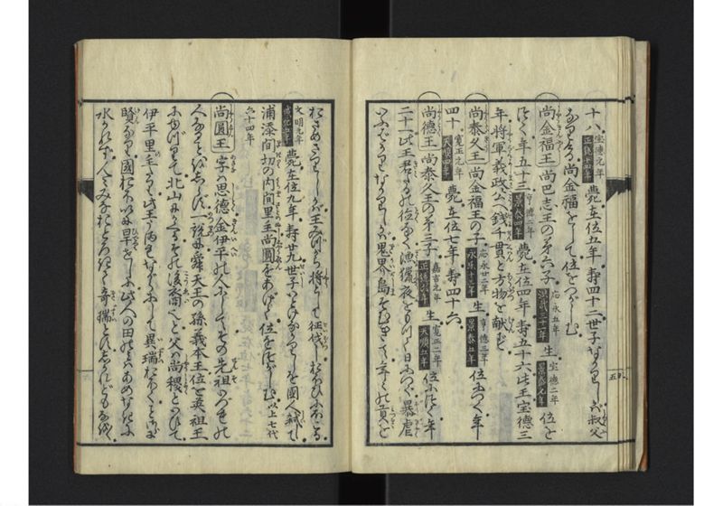 琉球秊代記 附雑話 全 - ページ 10