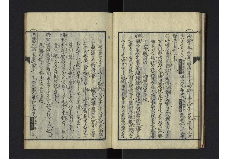 琉球秊代記 附雑話 全 - ページ 12