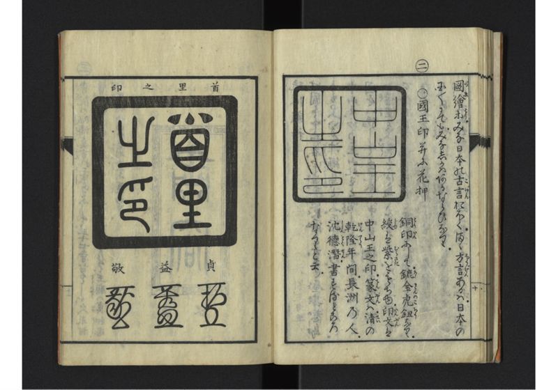 琉球秊代記 附雑話 全 - ページ 15
