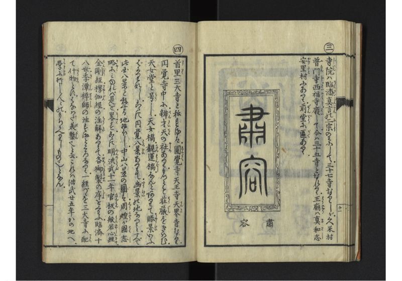 琉球秊代記 附雑話 全 - ページ 16