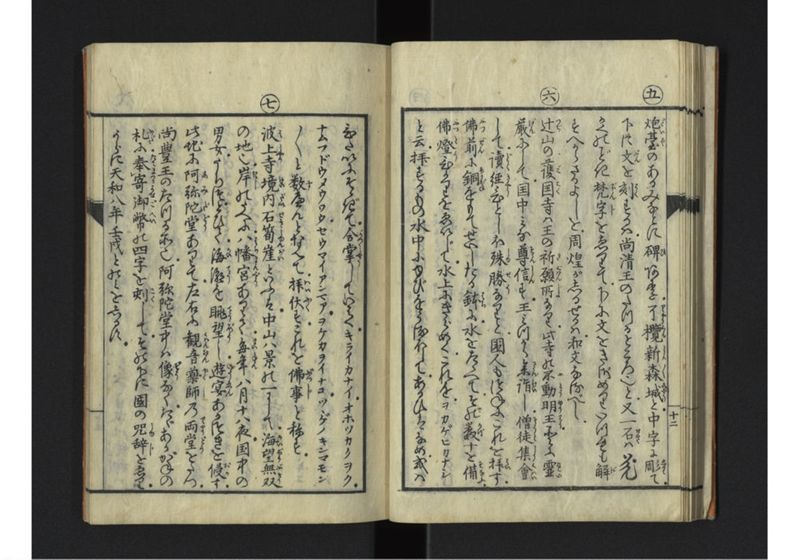 琉球秊代記 附雑話 全 - ページ 17