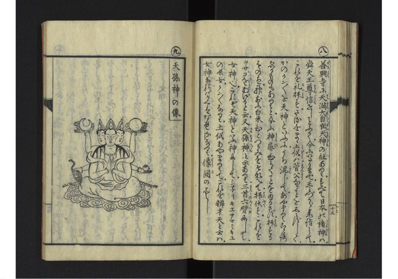 琉球秊代記 附雑話 全 - ページ 18