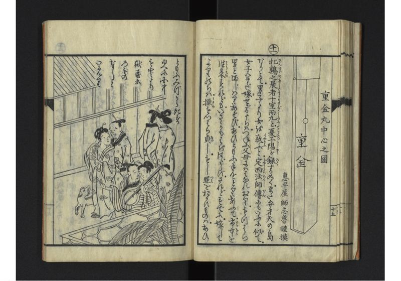 琉球秊代記 附雑話 全 - ページ 20