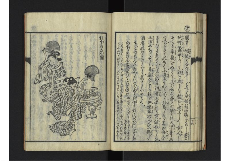 琉球秊代記 附雑話 全 - ページ 21