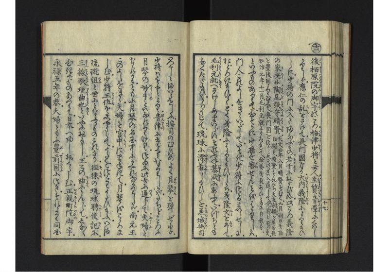 琉球秊代記 附雑話 全 - ページ 22