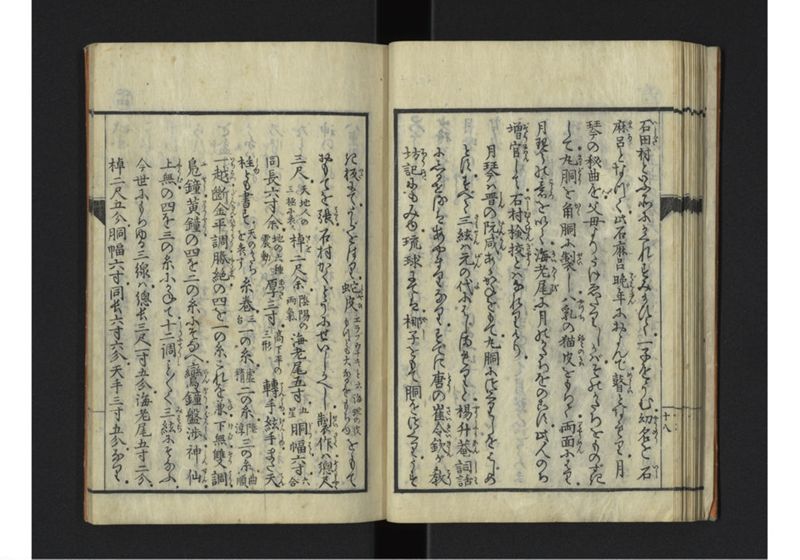 琉球秊代記 附雑話 全 - ページ 23