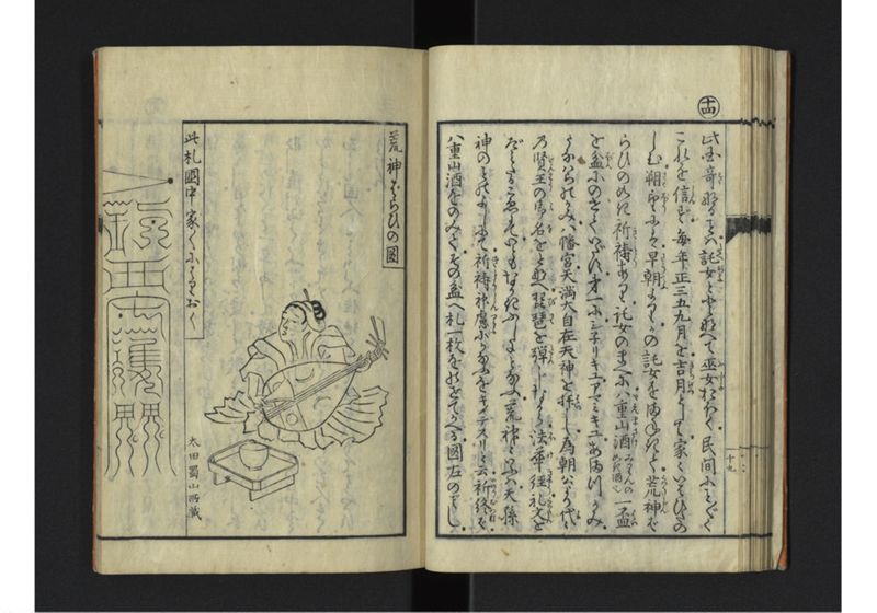 琉球秊代記 附雑話 全 - ページ 24