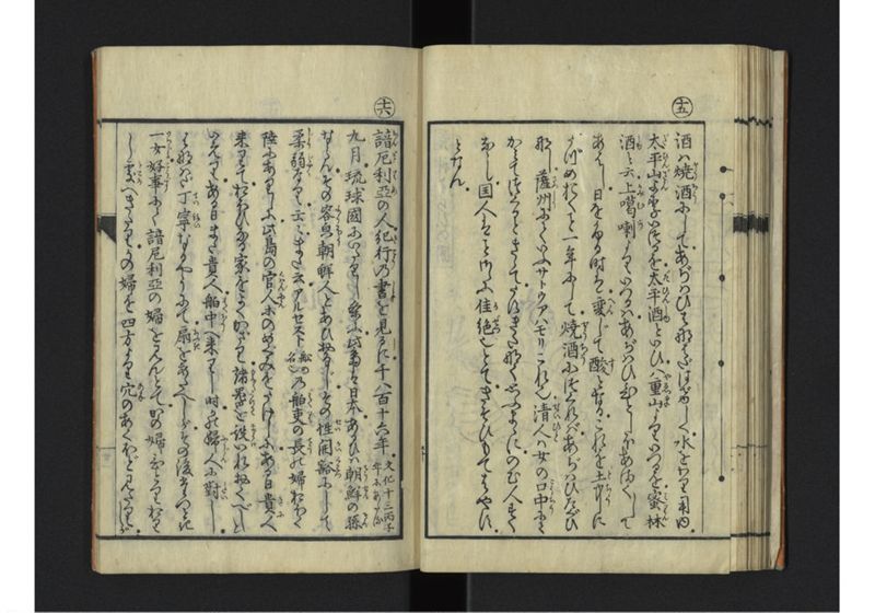 琉球秊代記 附雑話 全 - ページ 25