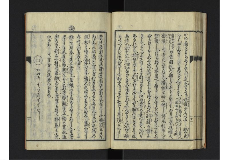琉球秊代記 附雑話 全 - ページ 26