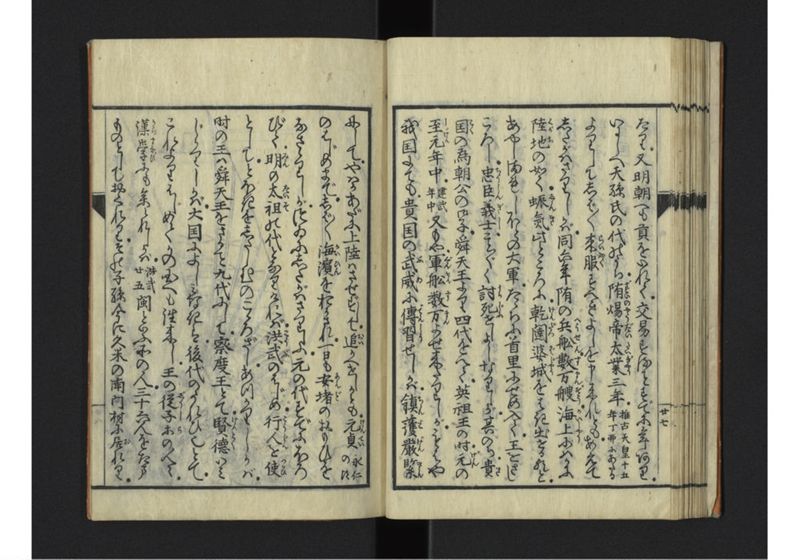 琉球秊代記 附雑話 全 - ページ 32