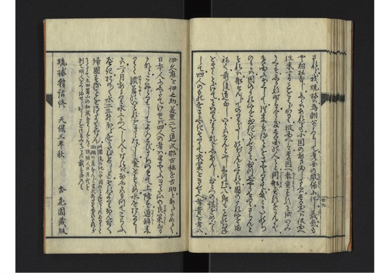 琉球秊代記 附雑話 全 - ページ 34