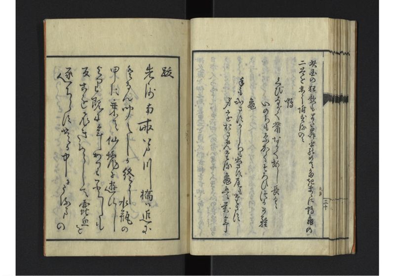 琉球秊代記 附雑話 全 - ページ 35