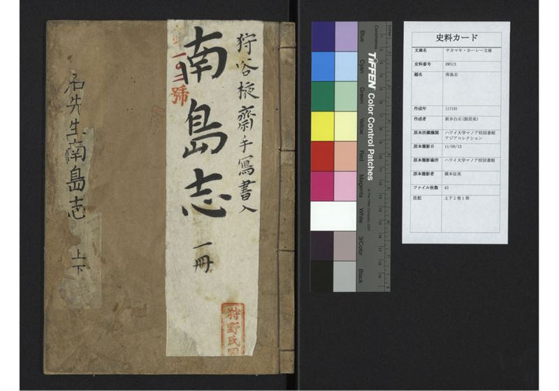 南島志 - ページ 1