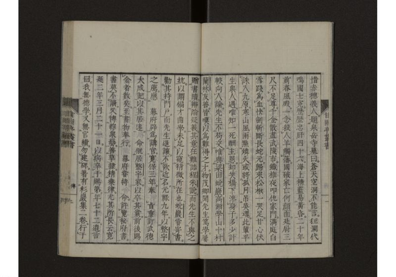 東韓事略・琉球事略 致 - ページ 4