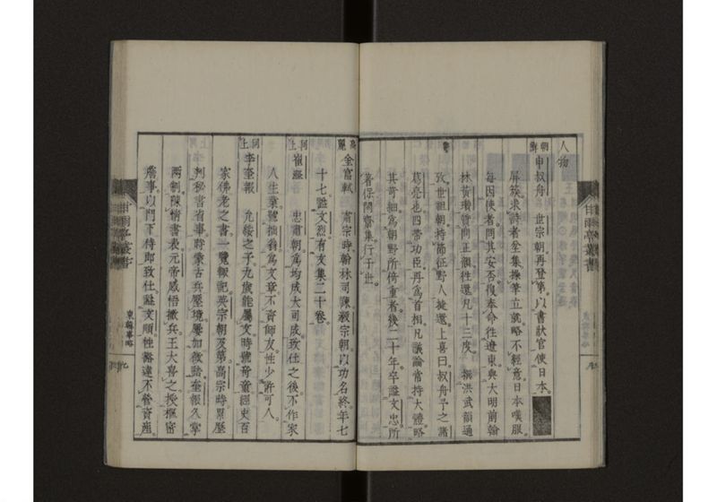 東韓事略・琉球事略 致 - ページ 13