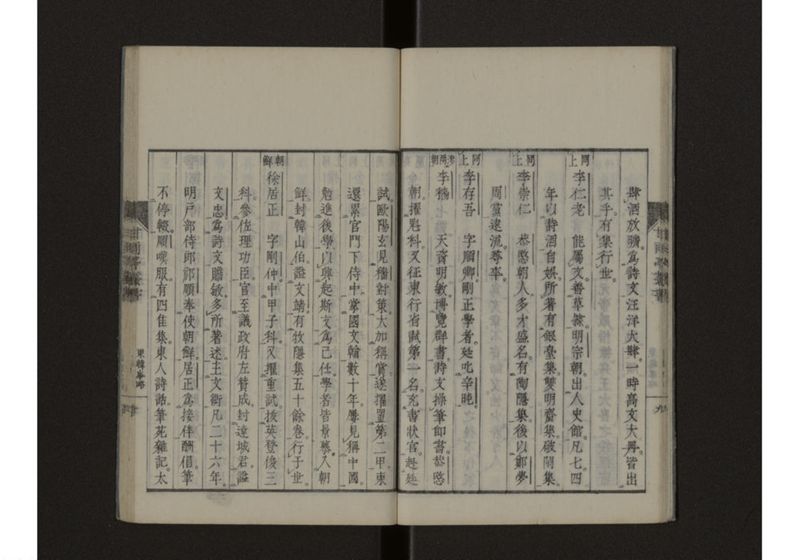 東韓事略・琉球事略 致 - ページ 14