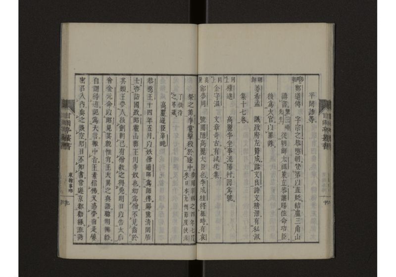 東韓事略・琉球事略 致 - ページ 15