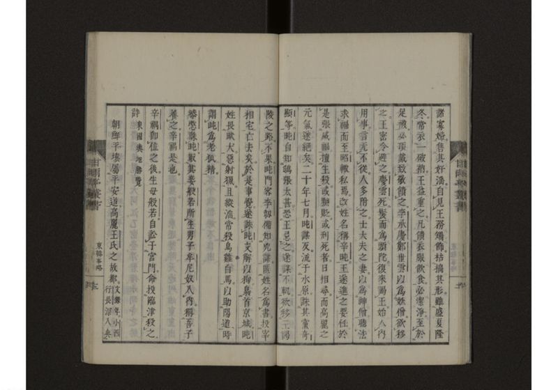 東韓事略・琉球事略 致 - ページ 16