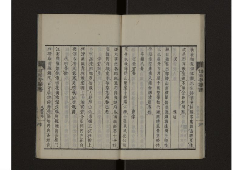 東韓事略・琉球事略 致 - ページ 18