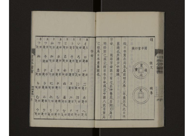 東韓事略・琉球事略 致 - ページ 33