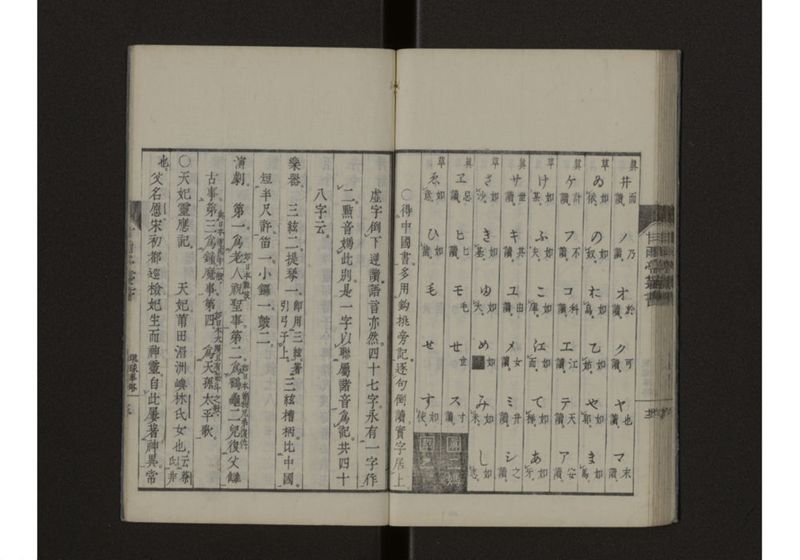 東韓事略・琉球事略 致 - ページ 34