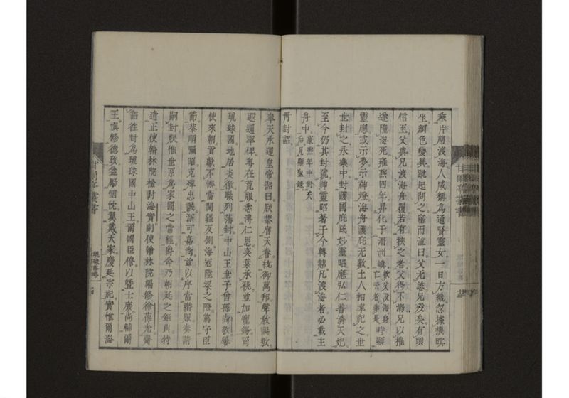 東韓事略・琉球事略 致 - ページ 35