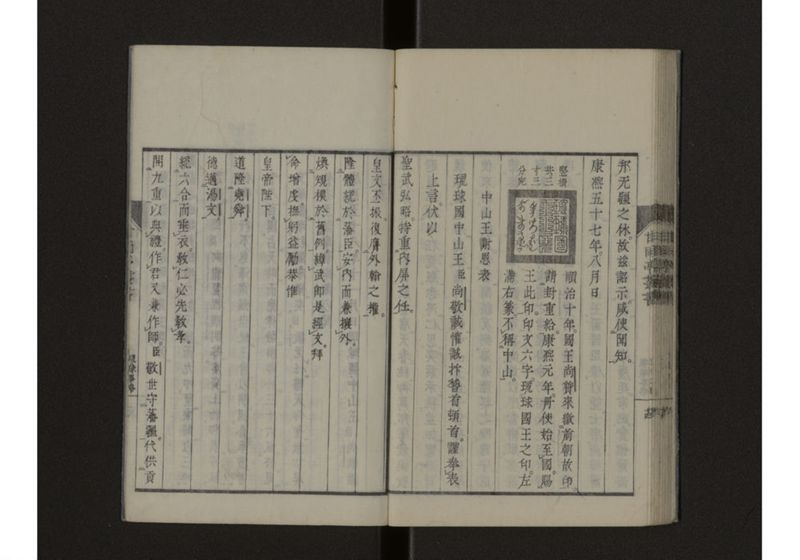 東韓事略・琉球事略 致 - ページ 36