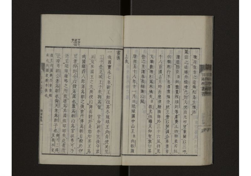 東韓事略・琉球事略 致 - ページ 37
