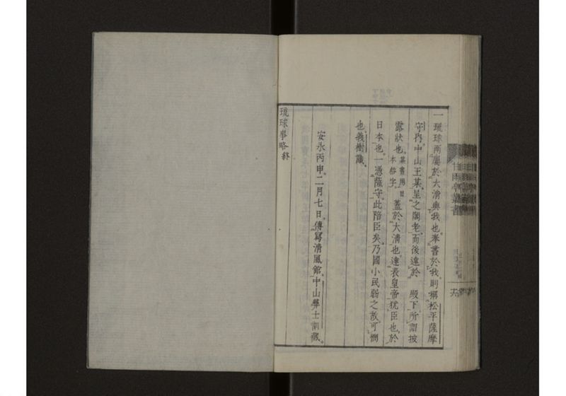 東韓事略・琉球事略 致 - ページ 38
