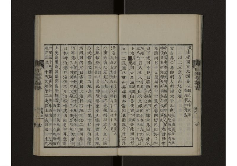 南島志 呂 - ページ 14