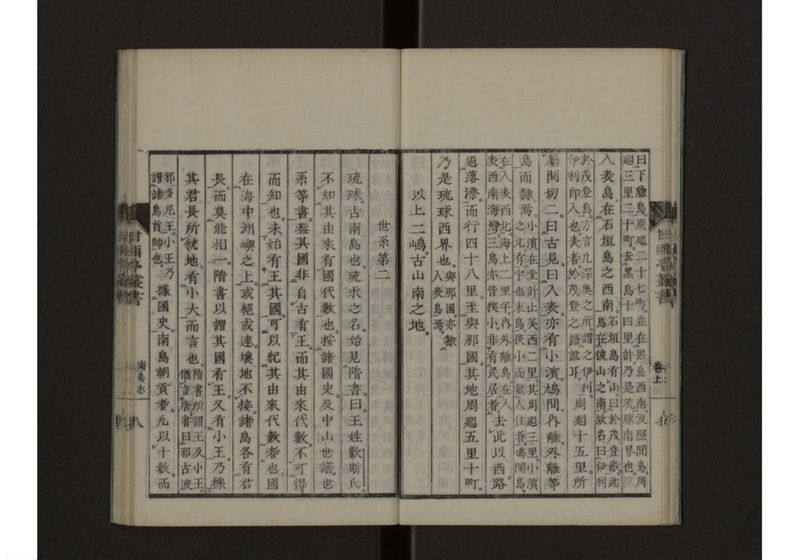 南島志 呂 - ページ 15