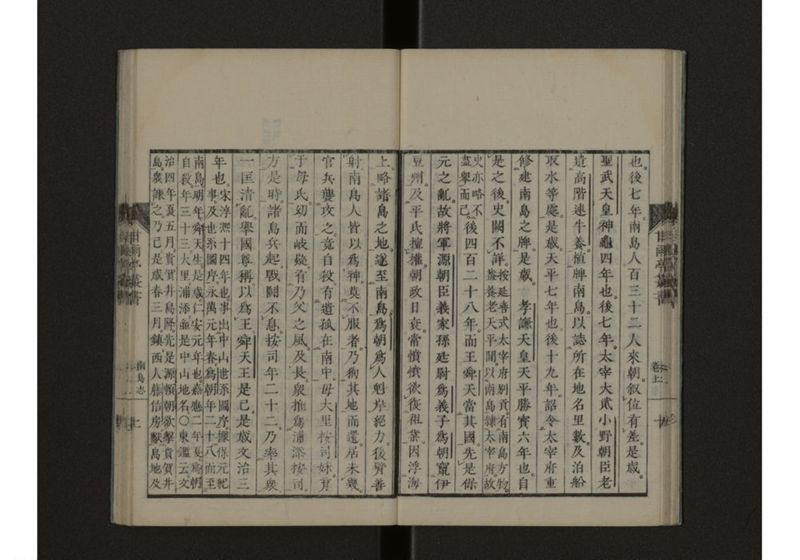 南島志 呂 - ページ 18