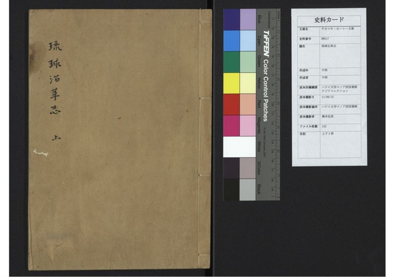 琉球沿革志 上 - ページ 1