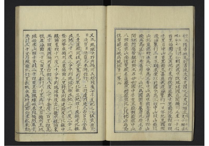 琉球沿革志 上 - ページ 4