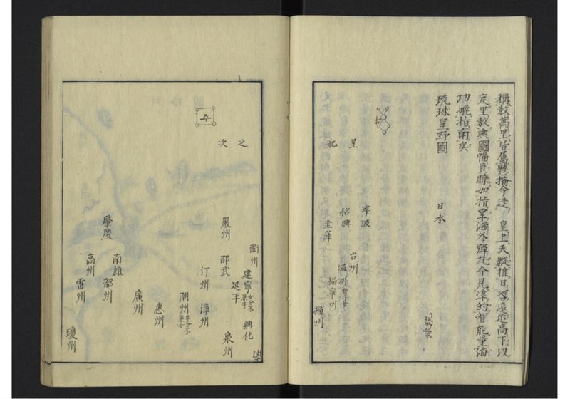 琉球沿革志 上 - ページ 5
