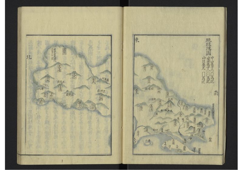 琉球沿革志 上 - ページ 8