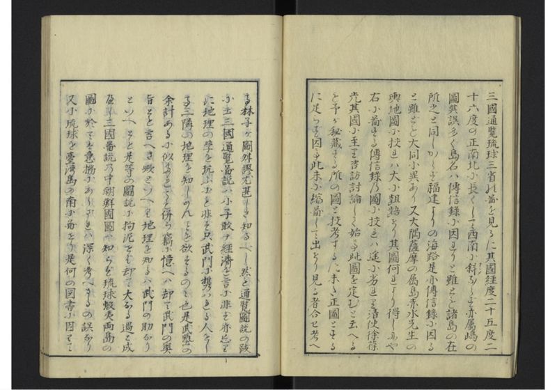 琉球沿革志 上 - ページ 9