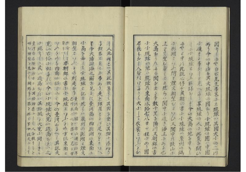 琉球沿革志 上 - ページ 10