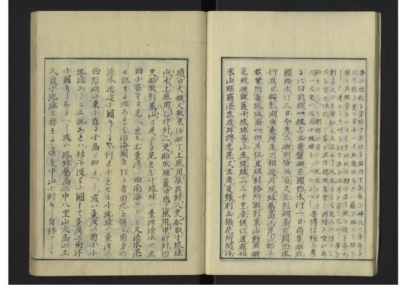 琉球沿革志 上 - ページ 11