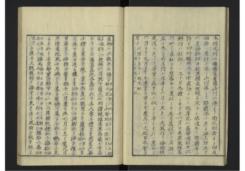 琉球沿革志 上 - ページ 13
