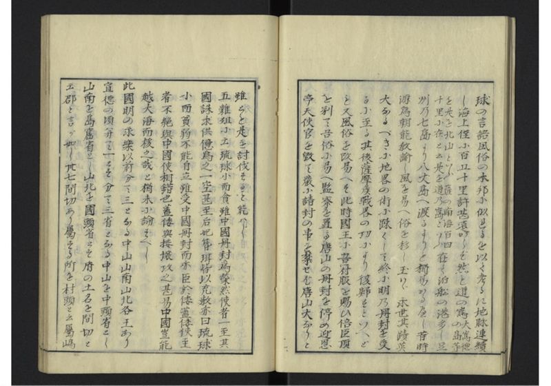 琉球沿革志 上 - ページ 15