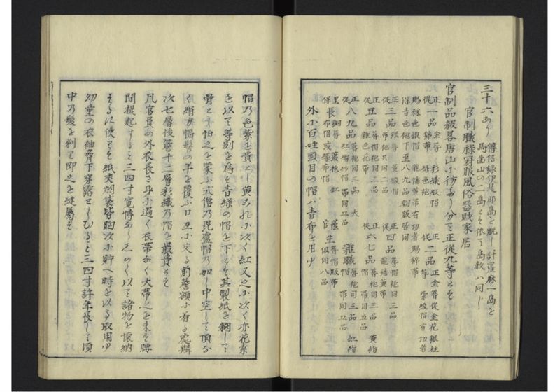 琉球沿革志 上 - ページ 16