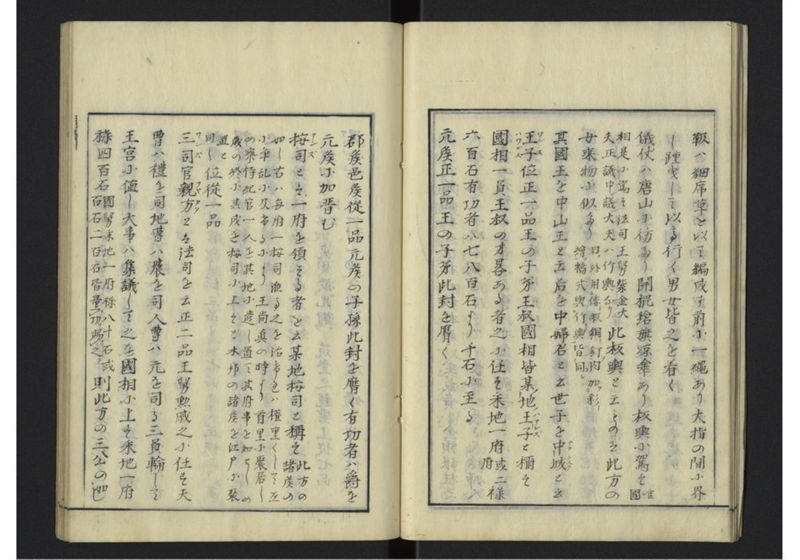 琉球沿革志 上 - ページ 18