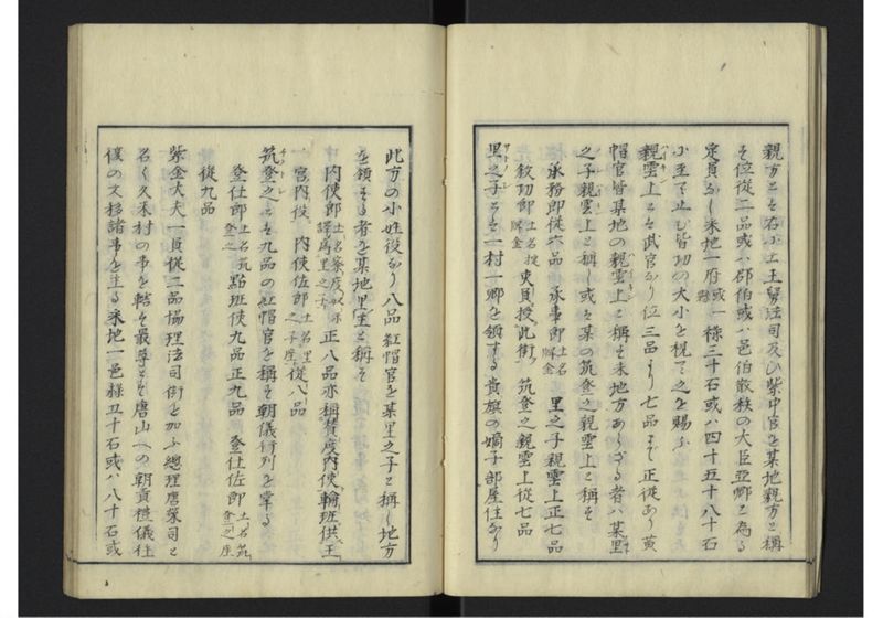 琉球沿革志 上 - ページ 19