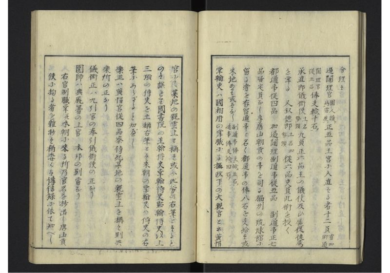 琉球沿革志 上 - ページ 21