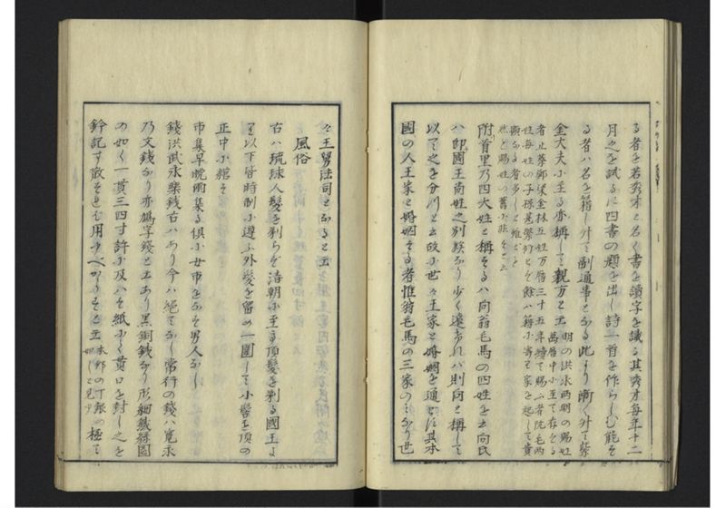 琉球沿革志 上 - ページ 23