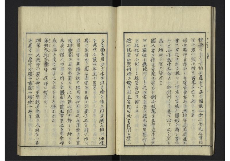 琉球沿革志 上 - ページ 24